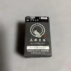 桂屋ファイングッズ コールダイホット 18 ブラック 染料