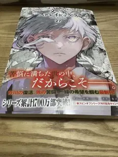 文豪ストレイドッグス (27)