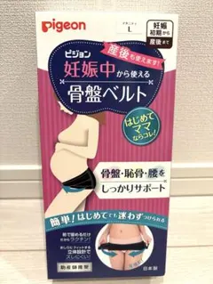 ★新品未開封★ Pigeon ピジョン 妊娠中から使える骨盤ベルト Lサイズ