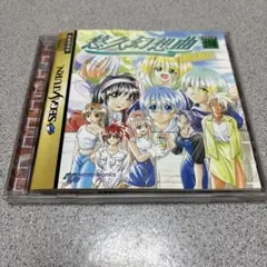 【限定版　SS】悠久幻想曲