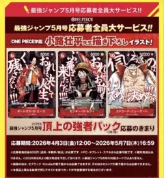 ワンピースカード Vジャンプ限定　頂上の強者 ワンピースカード Vジャンプ限定 頂上の強者 - メルカリ
