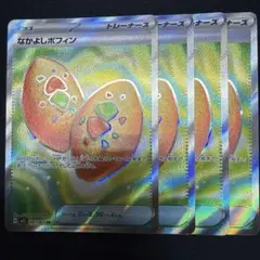 なかよしポフィン sr 4枚 ②