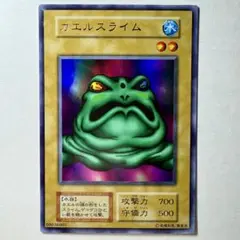 【良品】遊戯王 初期 カエルスライム ウルトラレア