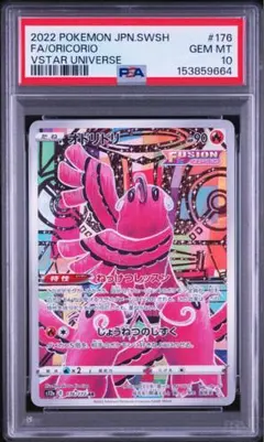 2026年最新】オドリドリ ar psa10の人気アイテム - メルカリ
