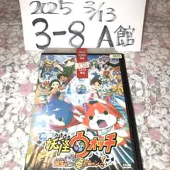 【格安】映画 妖怪ウォッチ 誕生の秘密だニャン! DVD