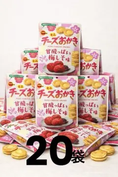 ブルボン ミニチーズおかき 甘酸っぱい梅しそ味×20袋のサムネイル