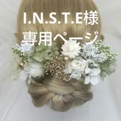 I.N.S.T.E様 髪飾り専用ページ