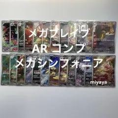 メガブレイブ•メガシンフォニア AR コンプ