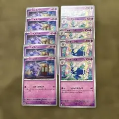ポケカ ニンジャスピナー ニャスパー ニャオニクス 8枚セットのサムネイル