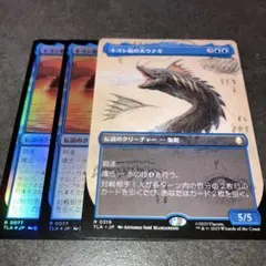 キヨシ島の大ウナギ　3枚セット　日本語　MTG