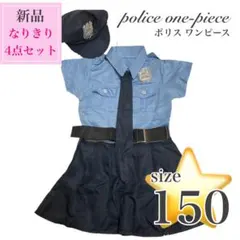 子供　コスプレ 警察官 ポリス 仮装 キッズ　女の子 お巡りさん　ハロウィン