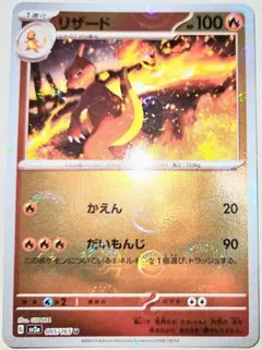 早い者勝ち！　大人気！　ポケモンカード　リザード　SV2a　ホイル　エラーカードのサムネイル