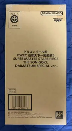ドラゴンボール超 BWFC バイバイ悟空 SMSP ダイマツリver