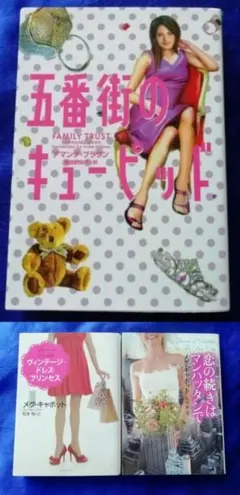 ３冊♪ 五番街のキューピッド　恋の続きはマンハッタンで 他