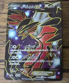 イベルタルEX SR XY1 コレクションY 063/060