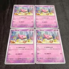 ポケモンカード　ヤドン　sv7　4枚 しっぽをたらす