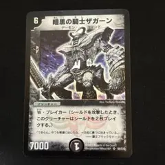 暗黒の騎士ザガーン ARS8 1枚 デュエマ 初期 レトロ 暗黒の騎士ザガーン ARS8 1枚 デュエマ 初期 レトロ