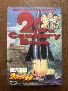 初版】20世紀少年 1巻 第1刷発行 - メルカリ