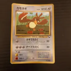 カモネギ_「月刊コロコロコミック98年4月号」 おまけカード PROMO 第1