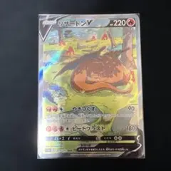 リザードンV SAR S12a VSTARユニバース 211/172