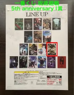 呪術廻戦一番クジキービジュアル