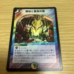 デュエルマスターズ 調和と繁栄の罠 Amazon.co.jp: デュエルマスターズ DMRP10 G5/G7 調和と繁栄の罠