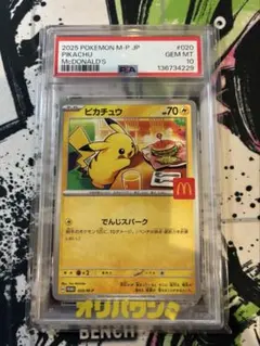 2026年最新】PSA10 ピカチュウ マクドナルドの人気アイテム - メルカリ