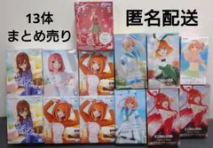 五等分の花嫁 プライズ フィギュア 13体 まとめ売り おまけ付き