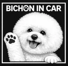 BICHON IN CAR 스티커를 다른 제품과 함께 100엔으로 대량 구매하세요!