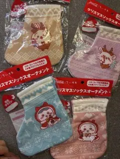 ちいかわ コカ・コーラ クリスマスソックスオーナメント 4種セット