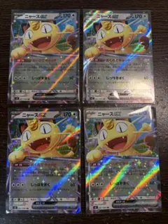 【即日発送】ニャースex RR MEGA 拡張パック ムニキスゼロ 4枚セット