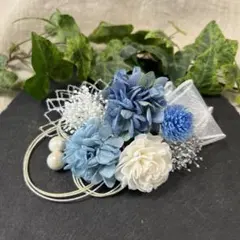 ドライフラワー髪飾り　結婚式成人式卒業式七五三髪飾り　ブルーホワイトリボン水引き