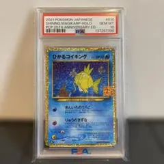 【PSA10】ひかるコイキング　25th