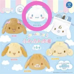 シナモンロール ふわふわ巾着