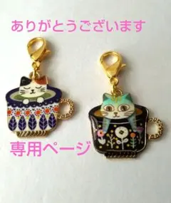 もみじ様 リクエスト 3点 まとめ商品