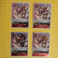 ワンピースカード第5弾モーリー4枚セット