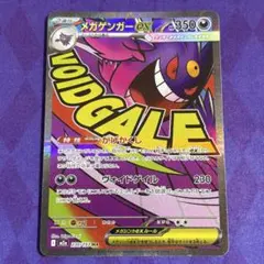 メガゲンガーex MA 230/193 M2a メガドリームex