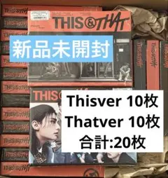 新品未開封 straykids this&that 通常盤 20枚セット - メルカリ