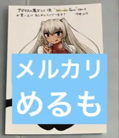 アダマスの魔女たち 1巻 WonderGoo特典 イラストカード