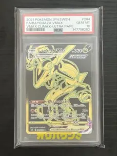 【PSA10】レックウザ AR[S3a 056/076](強化拡張パック「... レックウザ AR[S3a 056/076]強化拡張パック「伝説の鼓動」PSA10 - メルカリ