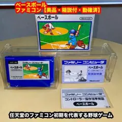 ベースボール【美品・箱説付き・起動確認済み】FCファミコンソフト