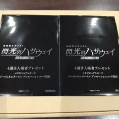映画機動戦士ガンダム 閃光のハサウェイ キルケーの魔女 4週目　入場者特典　2個