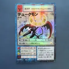 デュークモンBo-502 旧デジモンカード - メルカリ