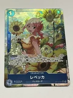 ワンピース カードゲーム レベッカ