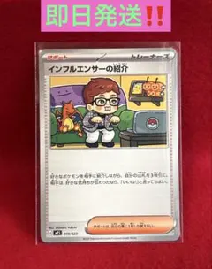 インフルエンサーの紹介【スタートデッキ100収録】