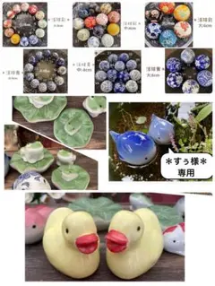 ＊すぅ様 専用＊ 5点 陶器 浮き球 浮き玉 置物 メダカ鉢 ビオトープ