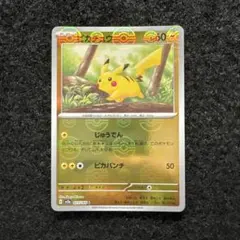 2026年最新】ポケカ151 ピカチュウ マスターボールの人気アイテム