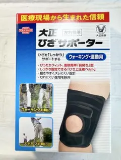 特価大正ひざサポーターウォーキング・運動用 男女兼用左右兼用前開きLサイズ新品のサムネイル