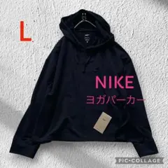 NIKE YOGA ナイキ ヨガ パーカー トレーニングウエア　ブラック　L