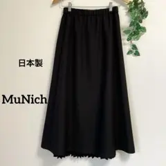 MuNich＊日本製 黒 バックプリーツ ブラック ミューニック ロングスカート